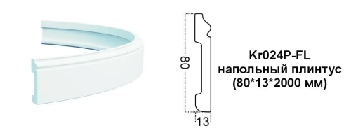 Плинтус гибкий Kr024P-FL