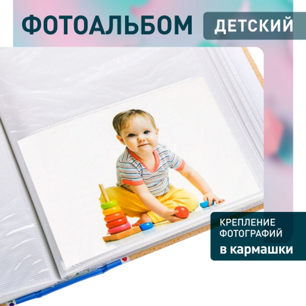 Фотоальбом Image Art IA-200PP серия 078 детский термосварка 200 фотографий размер 10х15