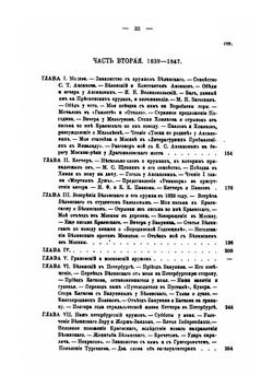 Литературные воспоминания, с приложением писем разных лиц | И.И. Панаев