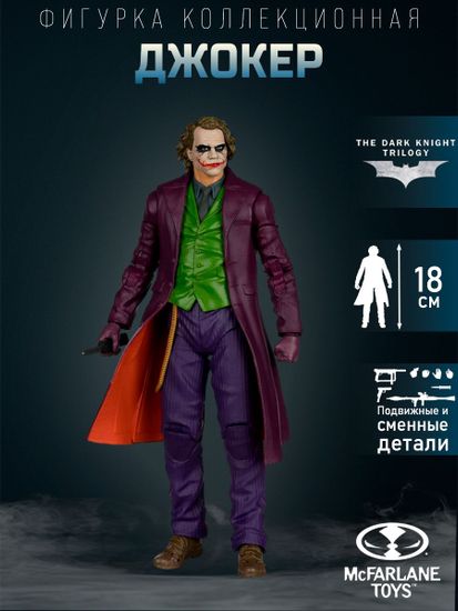 Фигурка DC Theatrical Deluxe The Dark Knight Joker 7" 17892 / Фигурка по мотивам вселенной DC, Джокер 18см