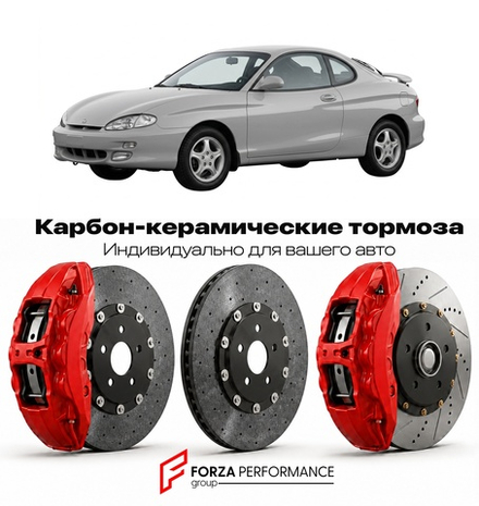 Карбон-керамическая тормозная система для Hyundai Tiburon I RD 1996-2001 Хендай