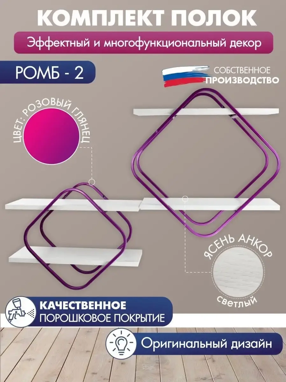 Комплект полок Ромб-2 розовый