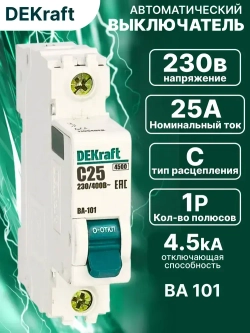 DEKraft Автоматический выключатель однополюсный 25А х-ка C ВА-101 4,5кА 1шт
