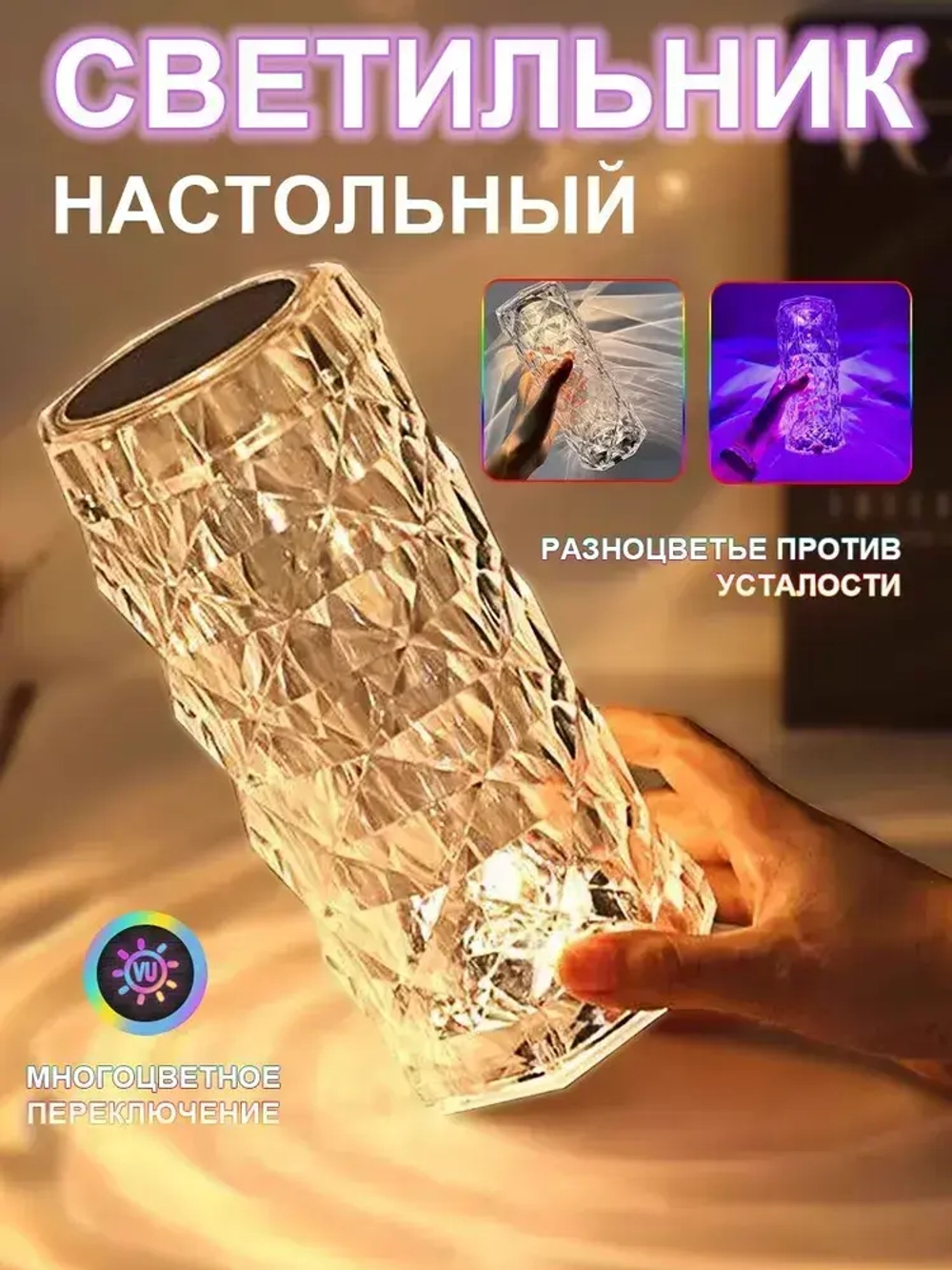 Ночник кристалл светодиодный / Светильник настольный