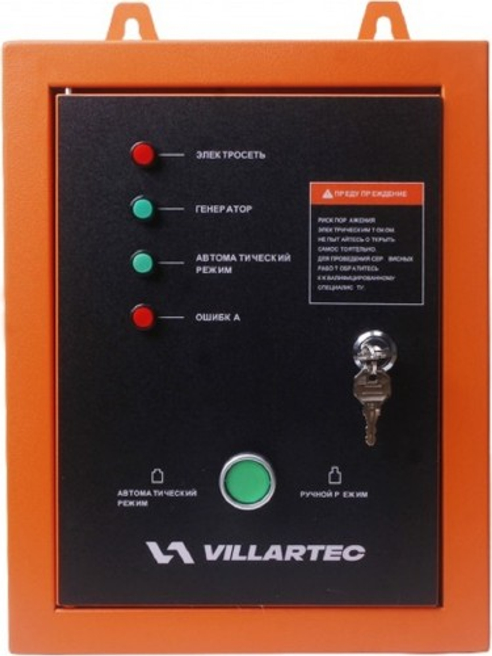 Блок автоматики VILLARTEC для GG 6300EBC-9300EBC 5021020000