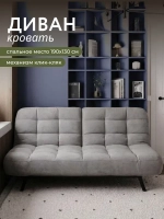 Диван Абри