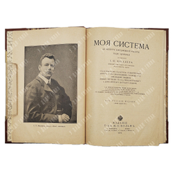 Мюллер И. П. Моя система 15 минут ежедневной работы ради здоровья. – Спб.-М., 1909.