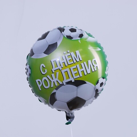 К 18" круг «С Днём рождения. Футбол»