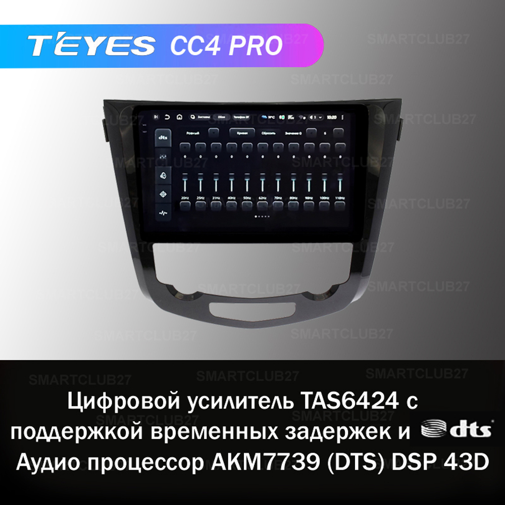 Teyes CC4 Pro 10,2" для Nissan Qashqai, X-Trail 2014+ (авто с климат контролем)