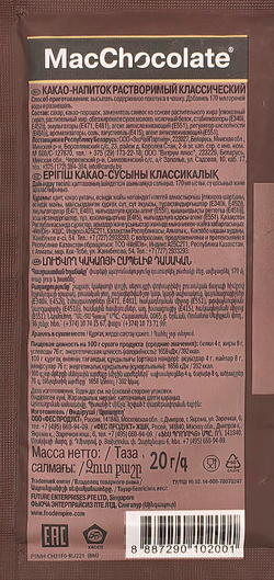 Напиток растворимый с какао MAC CHOCOLATE Горячий шоколад классический (Пак) 20г