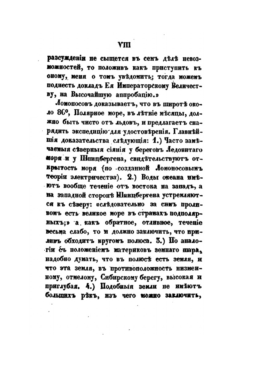 Проект Ломоносова и экспедиция Чичагова | А.П. Соколов