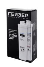 Комплект сменных картриджей для Гейзер Престиж Смарт (без мембраны), 50115