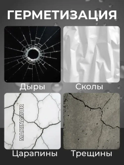 Фикс про 3в1 жидкая резина прозрачный