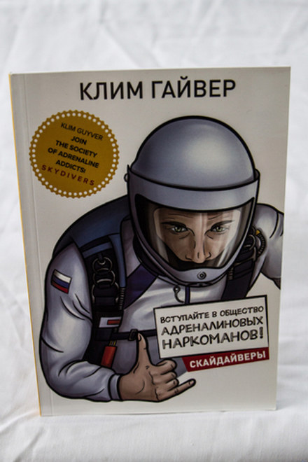 Книга Адреналиновые наркоманы