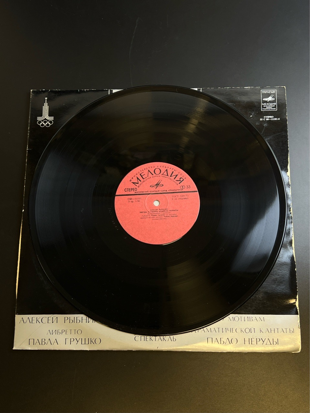 2 LP Алексей Рыбников - Звезда Смерть Хоакина Мурьеты. 2 Виниловые пластинки 12 дюймов. Музыкальный спектакль