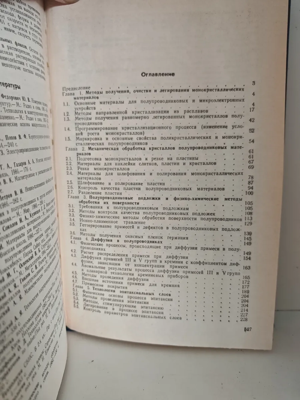 Технология микроэлектронных устройств