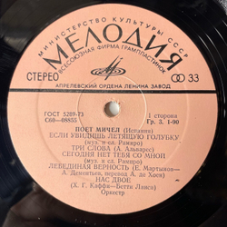 Винтажная виниловая пластинка Мичел Michel, Поет Мичел (СССР 1978)