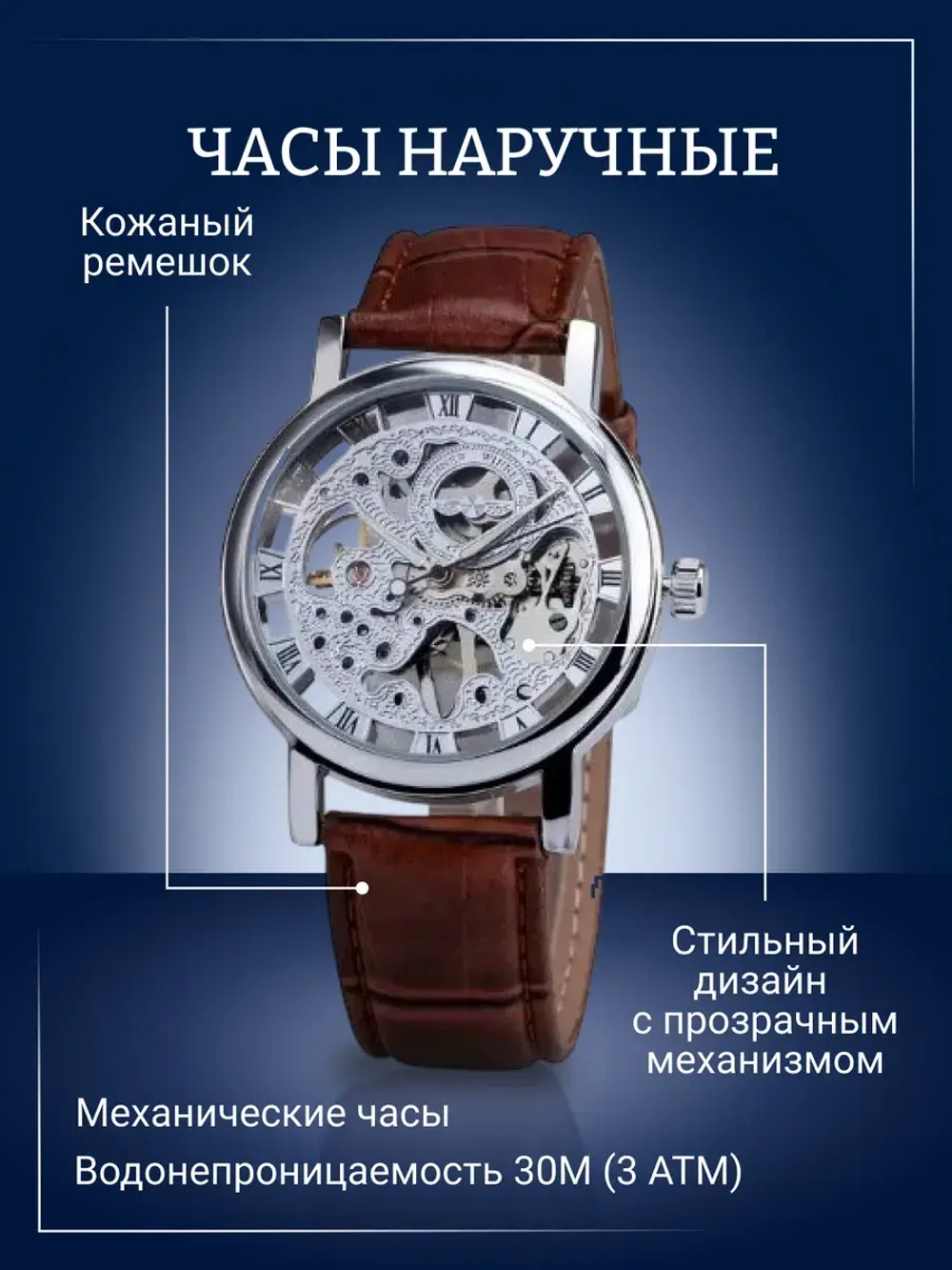 Часы наручные механические на кожаном ремешке, серебристый/коричневый W9022140-03