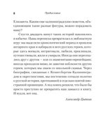 Россия на Западе: странные сближения