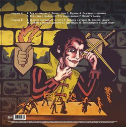 КОРОЛЬ И ШУТ. Герои И Злодеи (LP+постер)