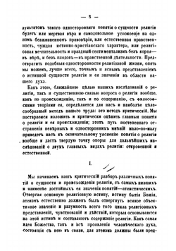 Религия, ее сущность и происхождение | Кудрявцев-Платонов Виктор Дмитриевич