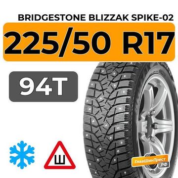 Bridgestone Blizzak Spike-02 225/50 R17 94T шип.