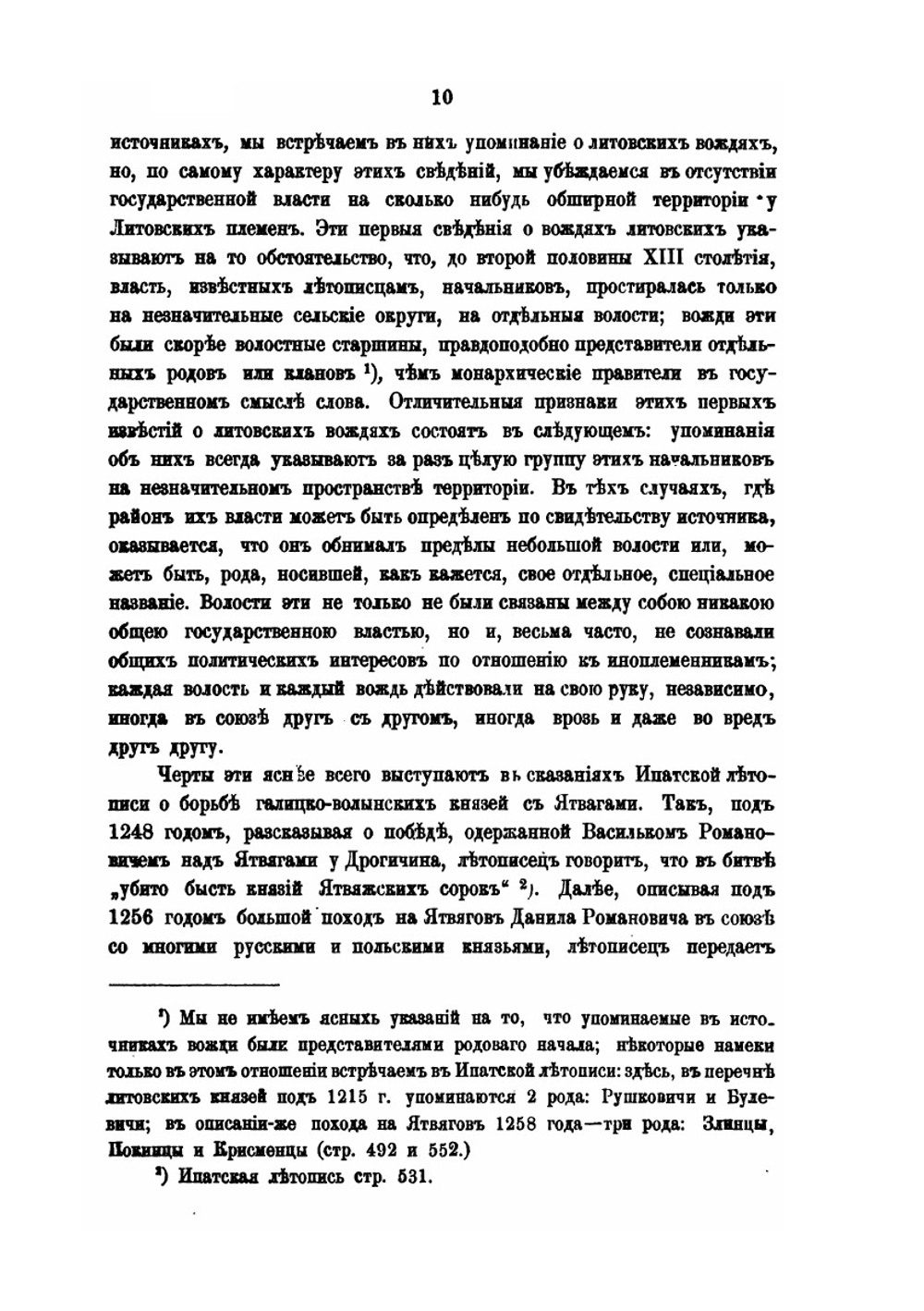 Очерк истории Великого княжества Литовского до половины XV столетия. Выпуск 1 | В. Б. Антонович