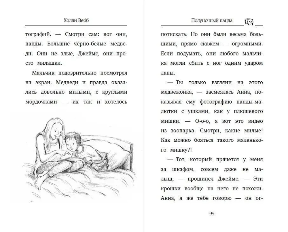 Полуночный панда (выпуск 3)