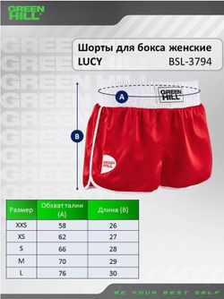 BSL-3794 Шорты для бокса женские LUCY красные