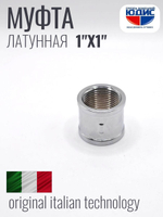 ХРОМ  Муфта  1"Г. х  1"Г.  ViEiR  (120/8шт)