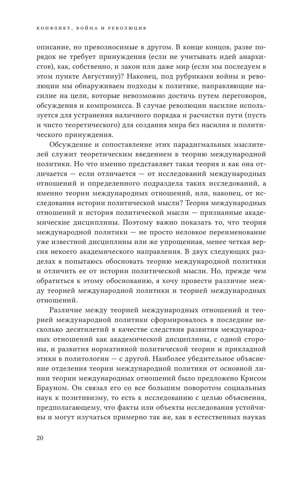 Конфликт, война и революция