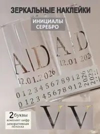 Наклейки свадебные на бокалы цифры инициалы "V"