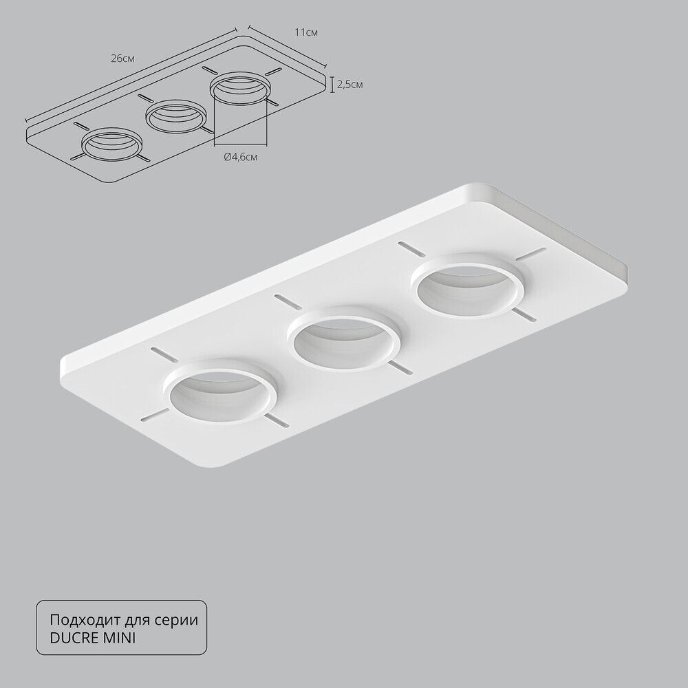 Закладная Arte Lamp для монтажа светильников DUCRE MINI в натяжной потолок