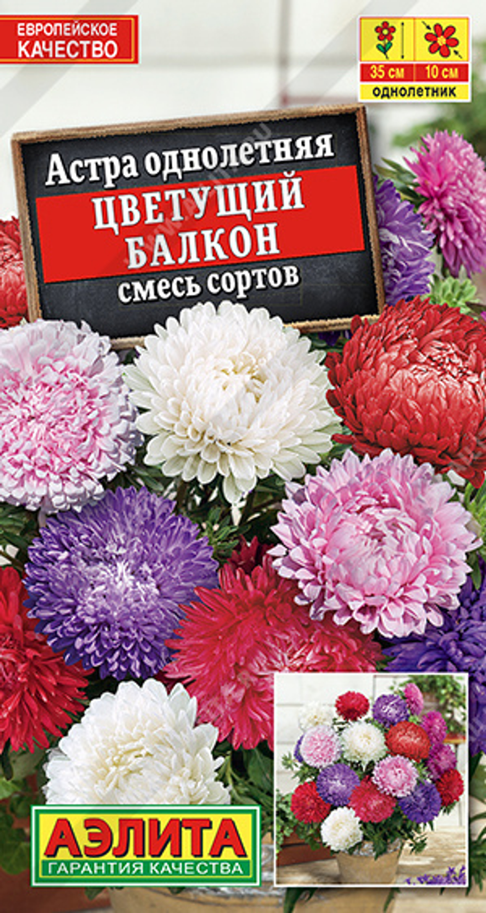 Астра Цветущий балкон, смесь сортов 0,2гр Аэлита