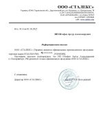 Ножницы для кутикулы Сталекс для левши