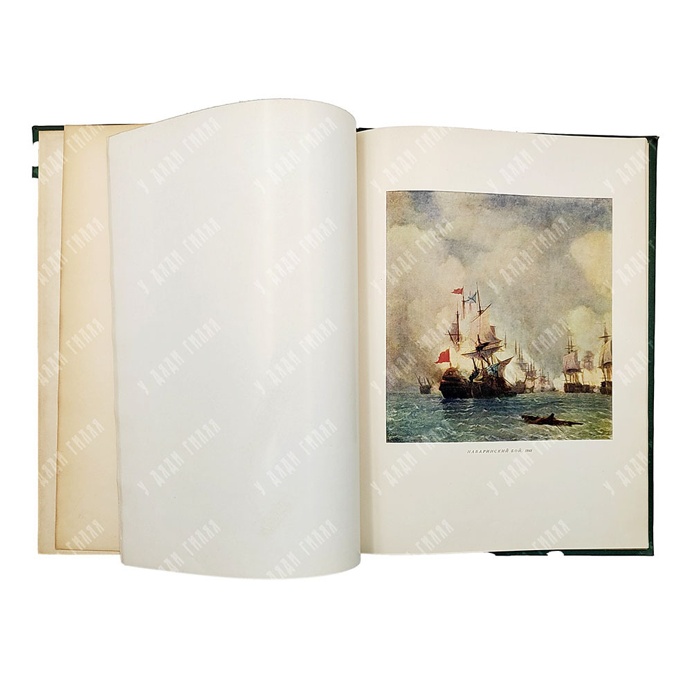 Иван Константинович Айвазовский : альбом репродукций, 1955.