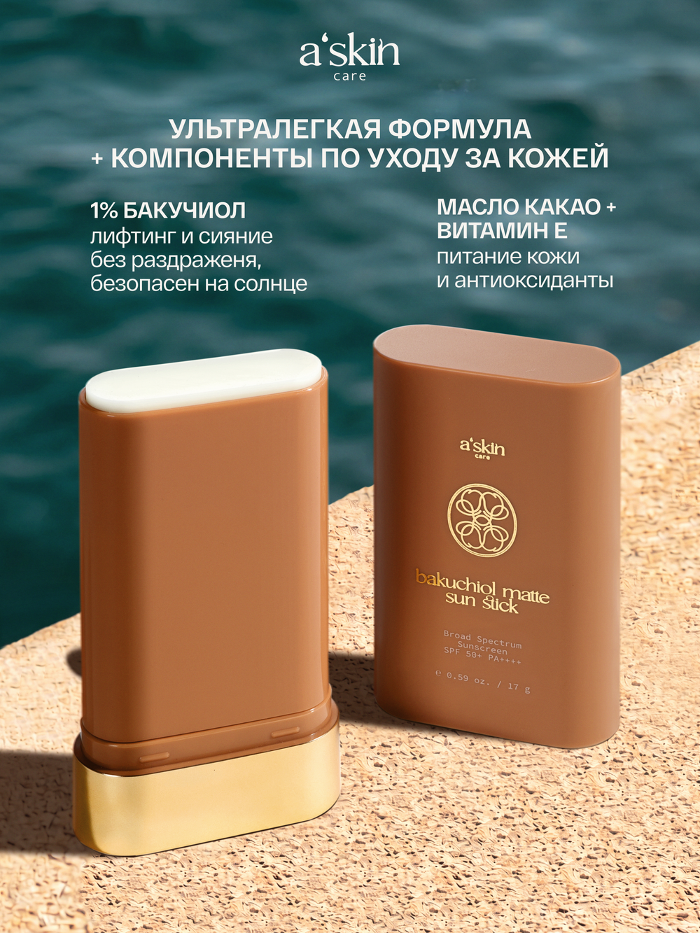 Солнцезащитный стик с бакучиолом SPF 50+ PA+++