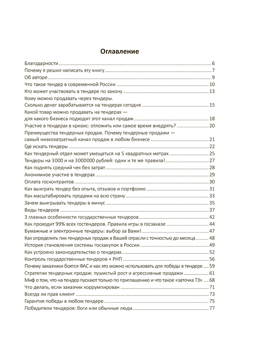 Тендеры. Просто. Быстро. Прибыльно