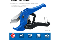 Высокоточный труборез ЗУБР Профессионал-42 по пластиковым трубам до 42 мм 23701-42_z02