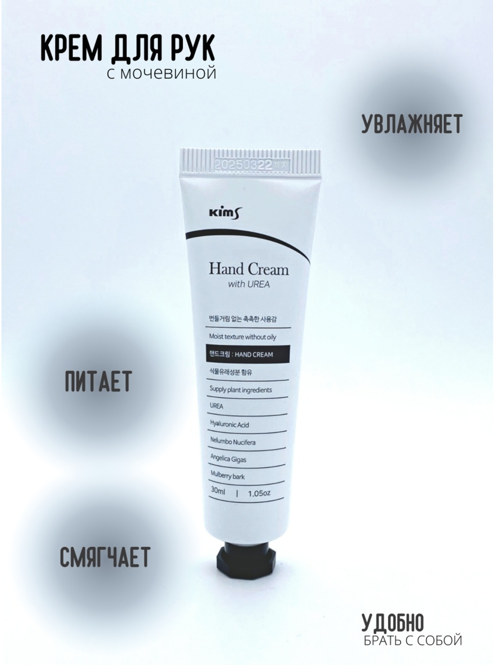Kims Hand Cream with UREA Крем для рук с мочевиной, 30 мл
