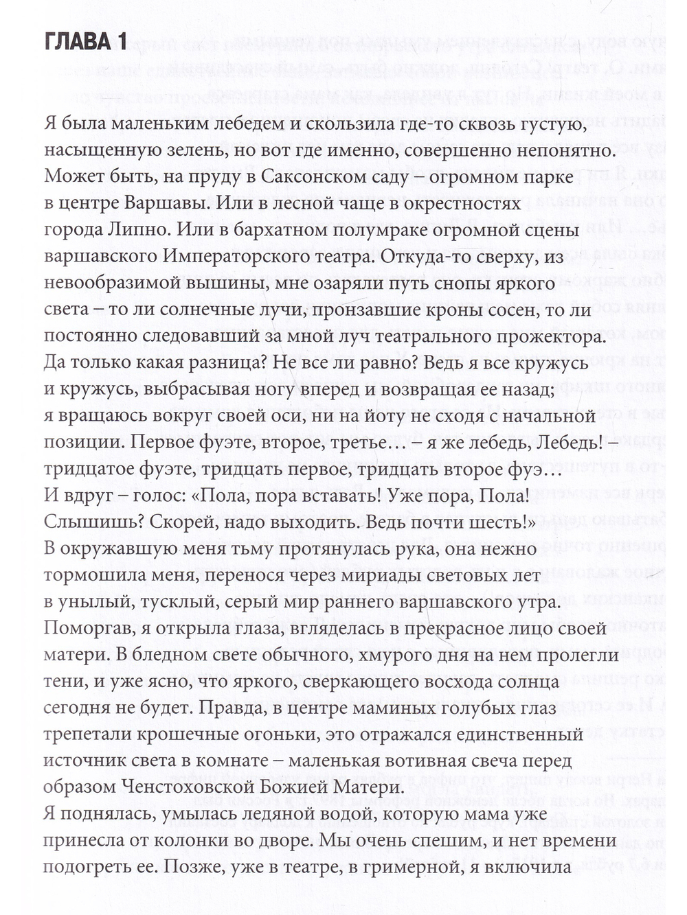 Воспоминания одной звезды