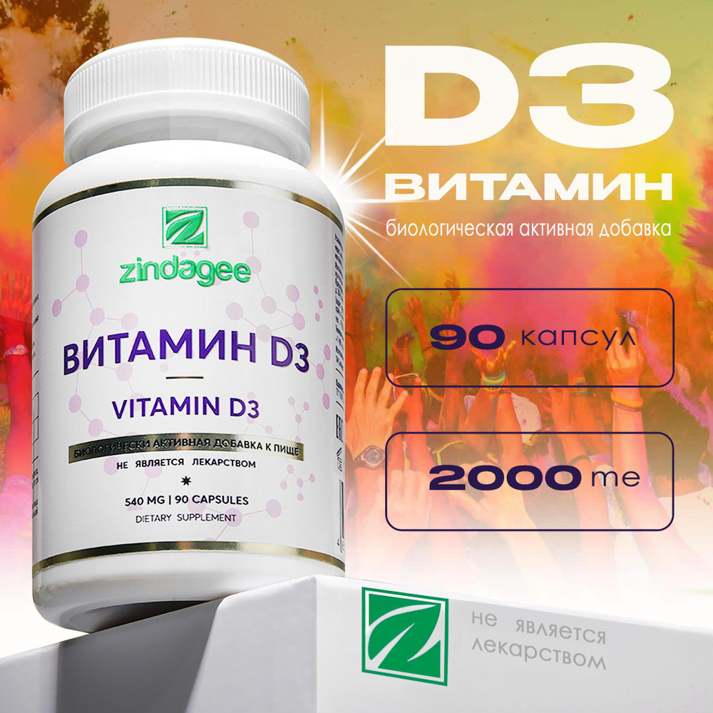 Витамин D3 2000