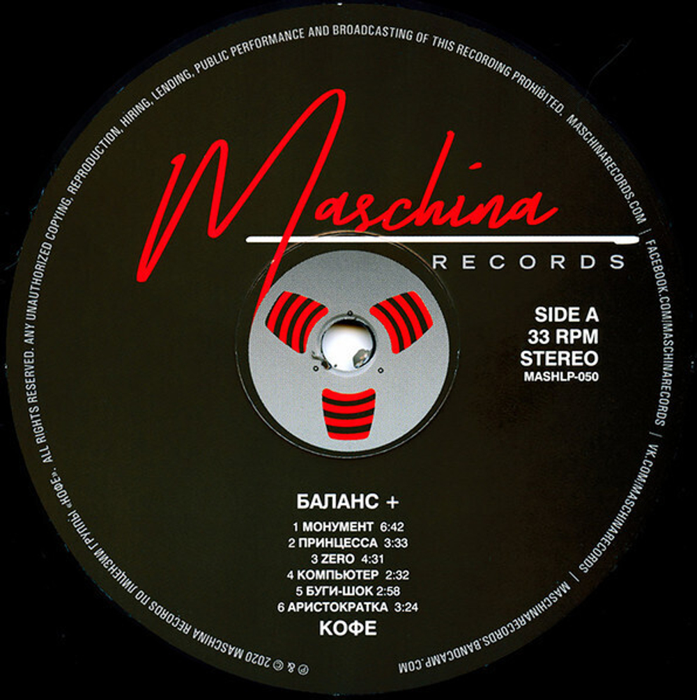 LP: КОФЕ — «Баланс +» (1986/2020) [Black Vinyl]
