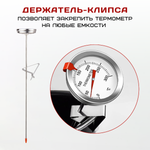 Термометр с клипсой 30 см CGPro