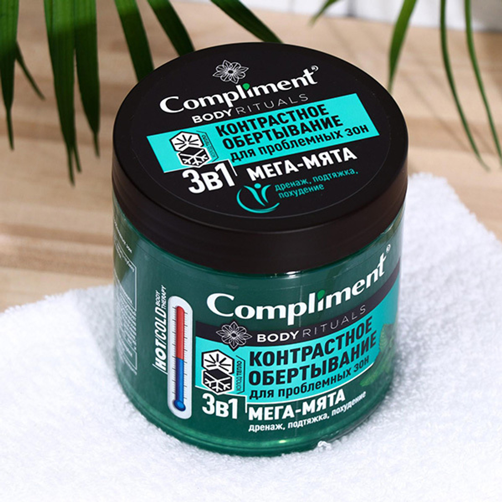 Контрастное обертывание 3в1 с мятой Compliment Body Rituals 500мл