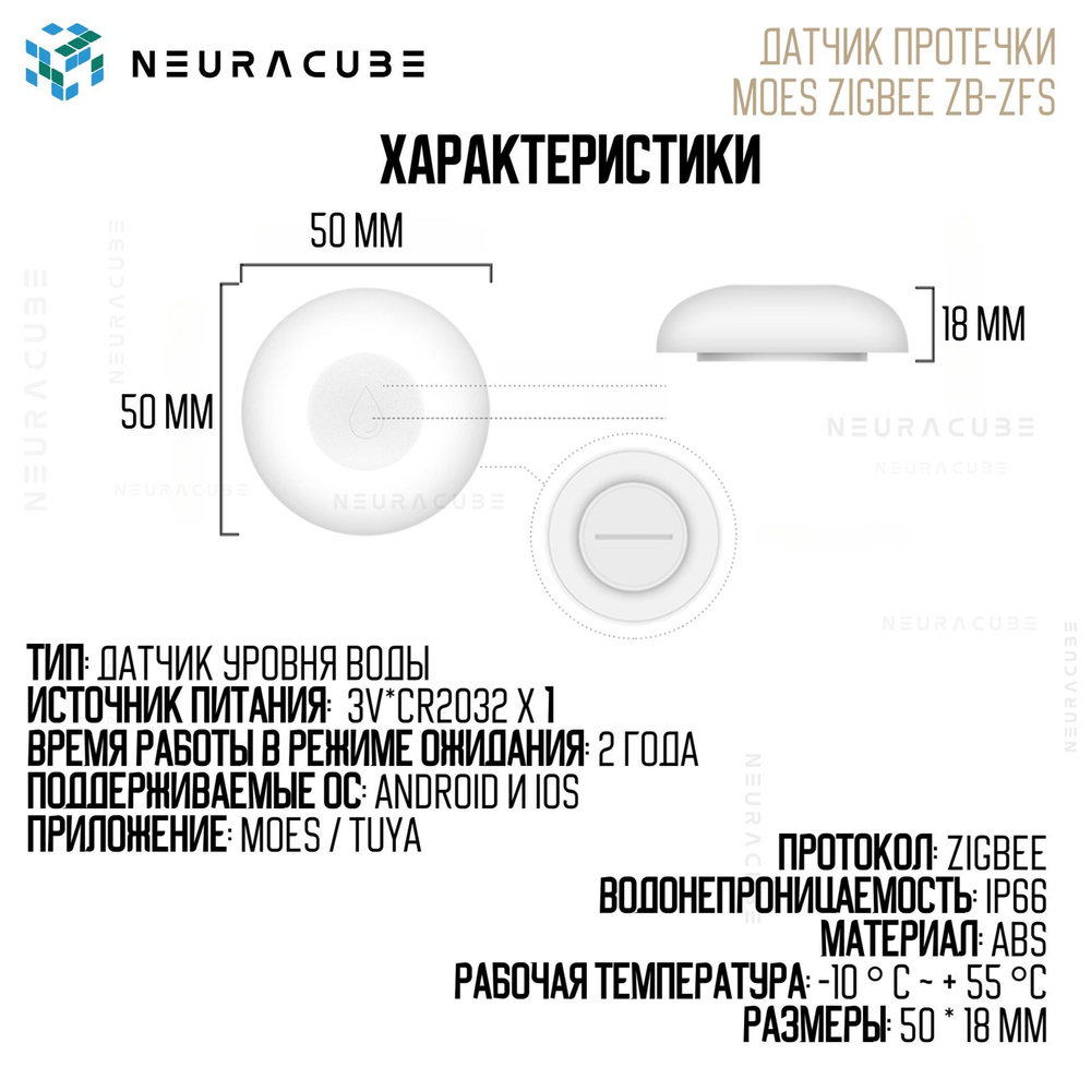 Zigbee датчик протечки воды MOES