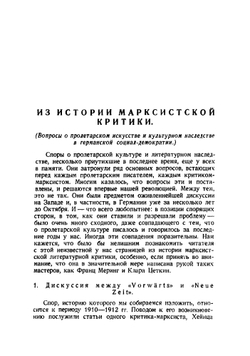 Вопросы литературы и критики | Лежнев Абрам Захарович