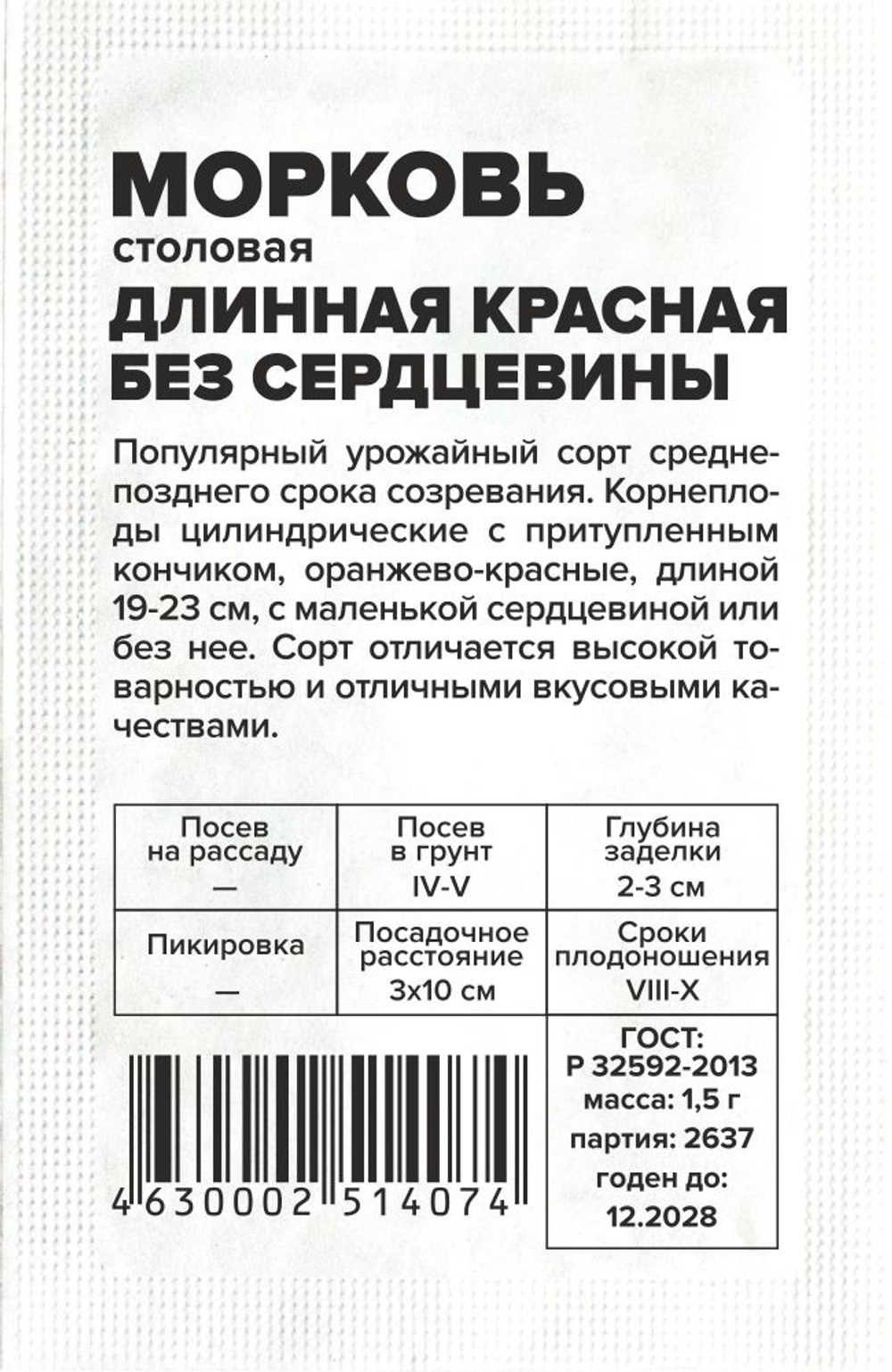 Морковь Длинная Красная Без Сердцевины 1,5г Семена Алтая