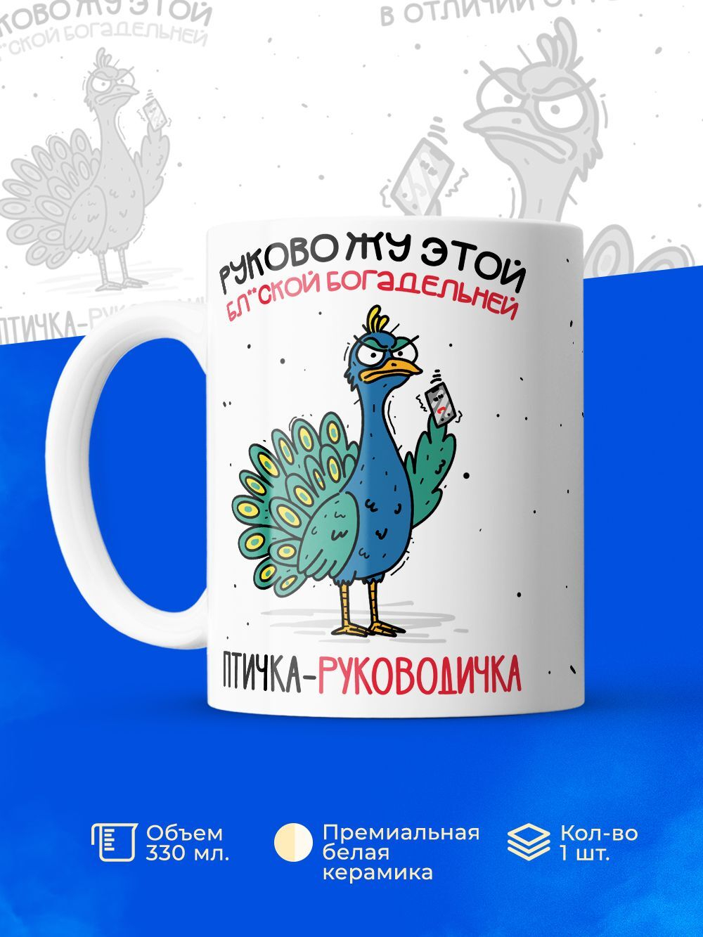 Кружка Птичка-руководичка серия синичка неврастеничка.