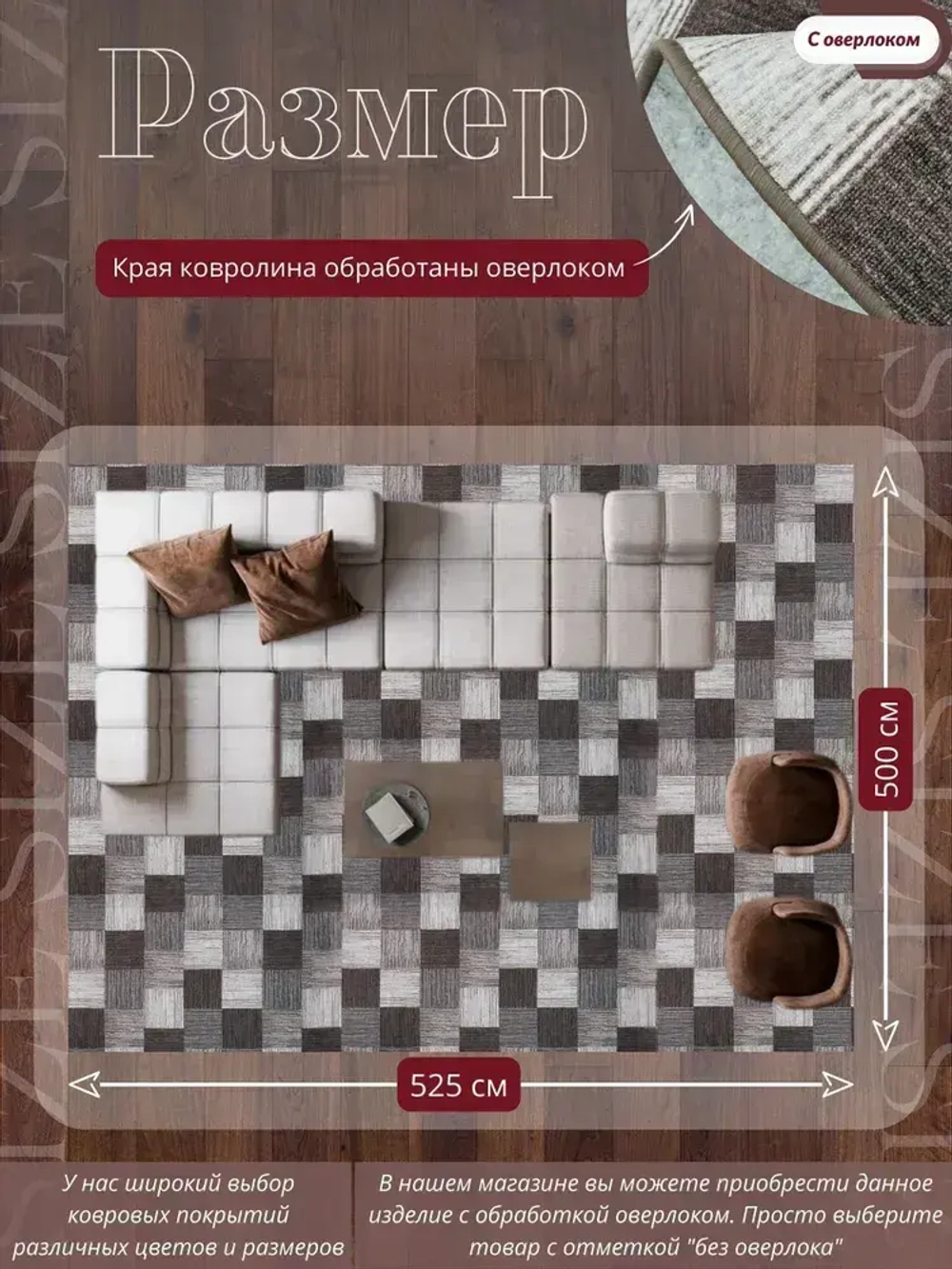 Ковролин метражом 5х5,25 м, безворсовой "Плитка", коричнево-серая с оверлоком